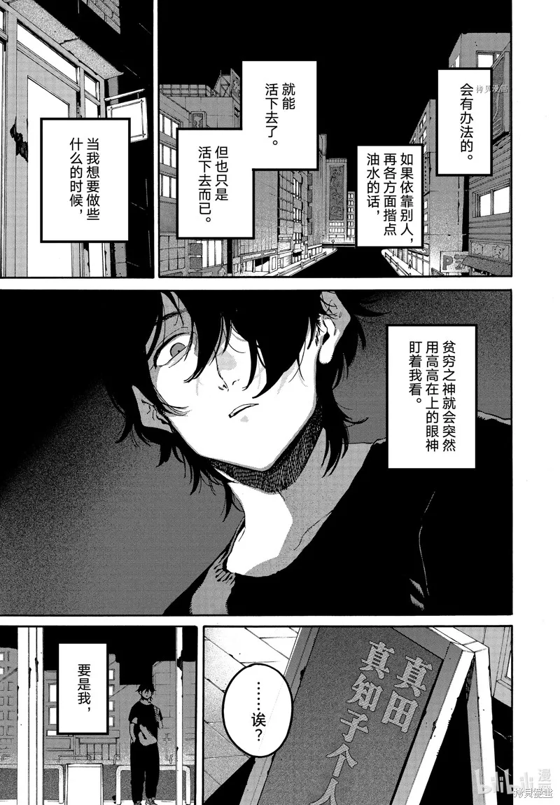 蓝色时期,第60话,第11张