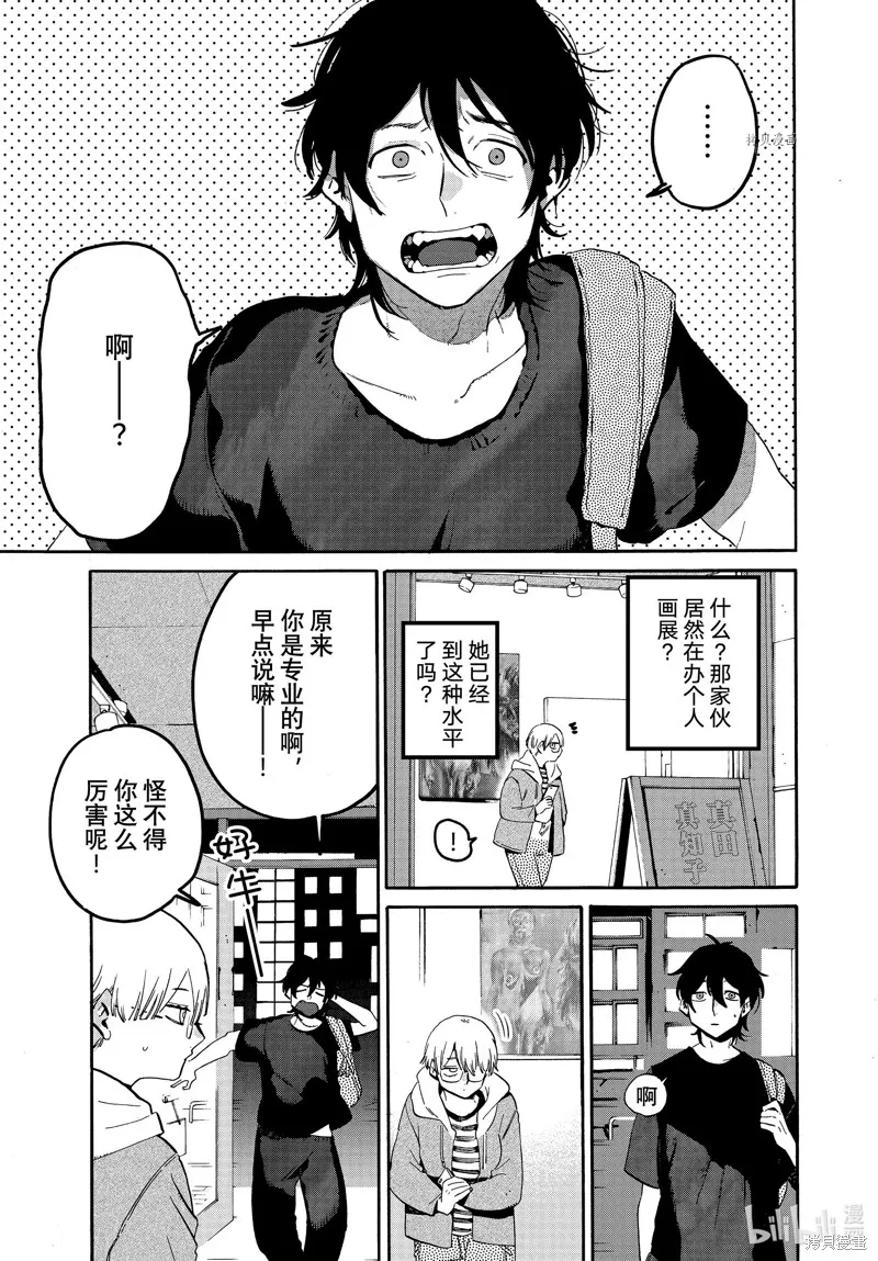 蓝色时期,第60话,第13张