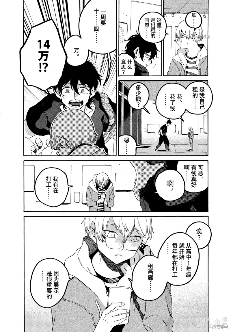 蓝色时期,第60话,第14张