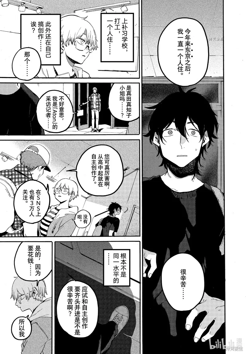 蓝色时期,第60话,第15张