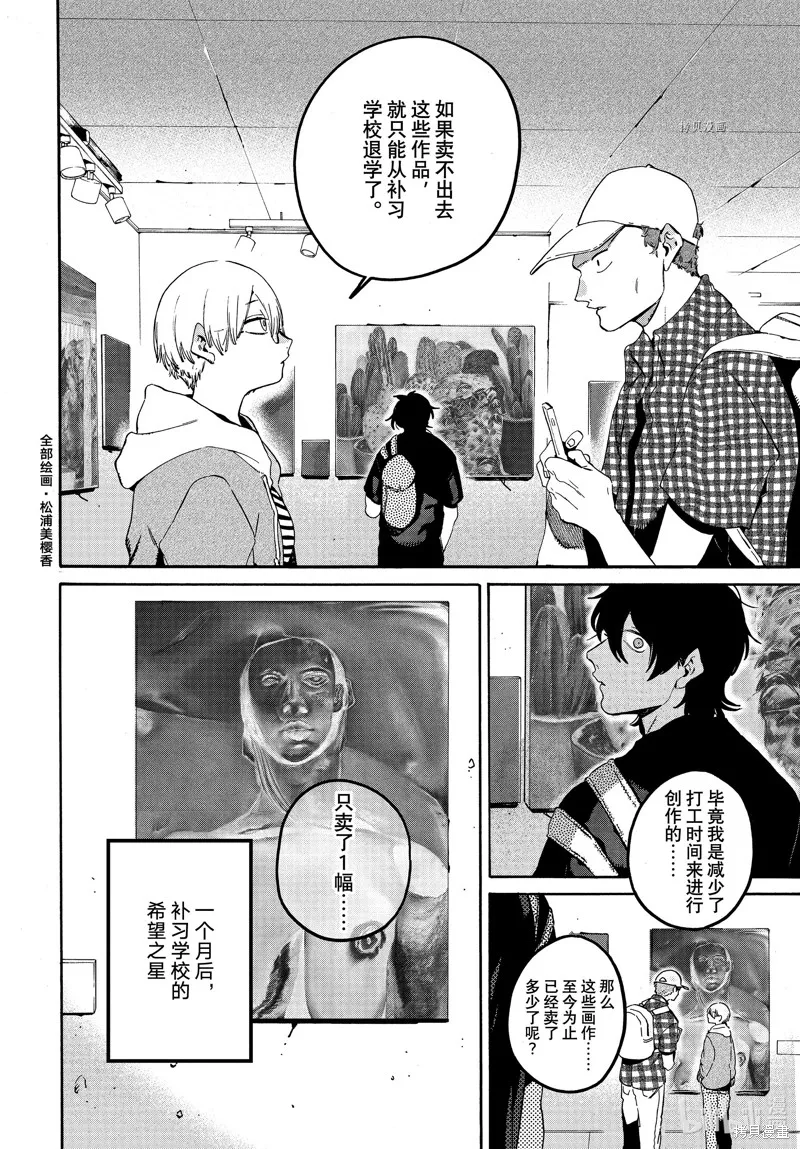 蓝色时期,第60话,第16张
