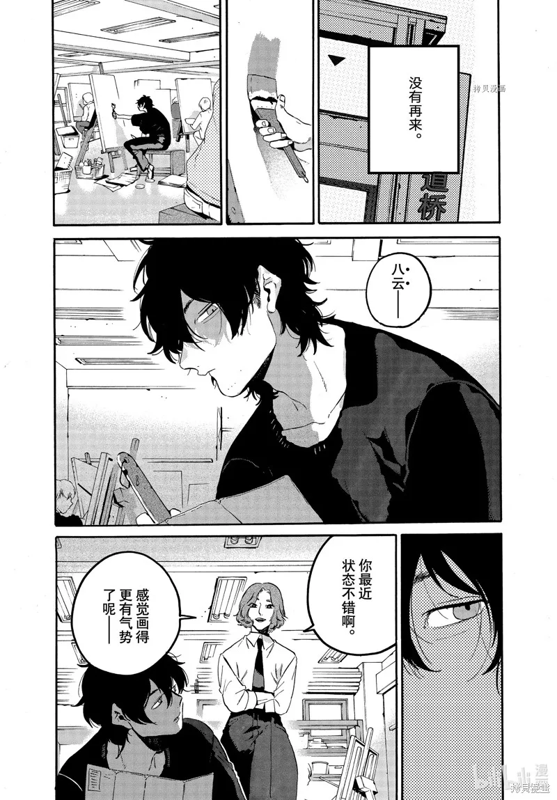 蓝色时期,第60话,第17张