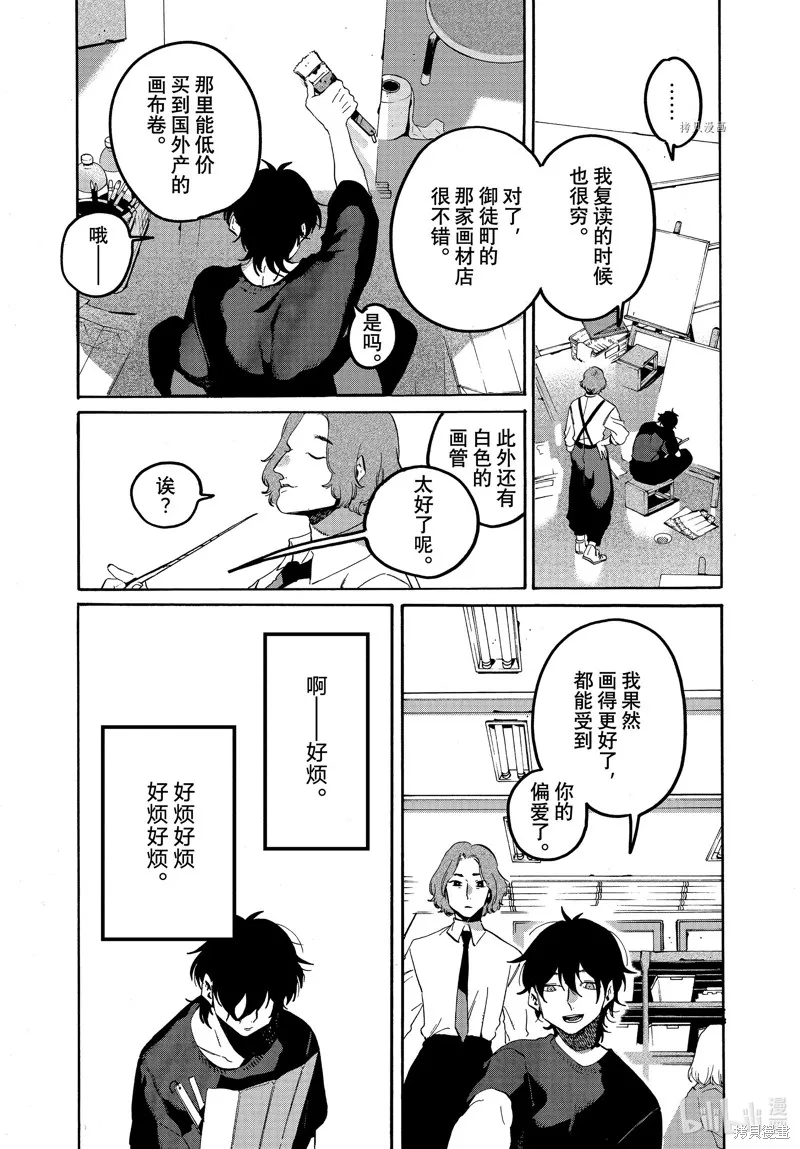 蓝色时期,第60话,第18张