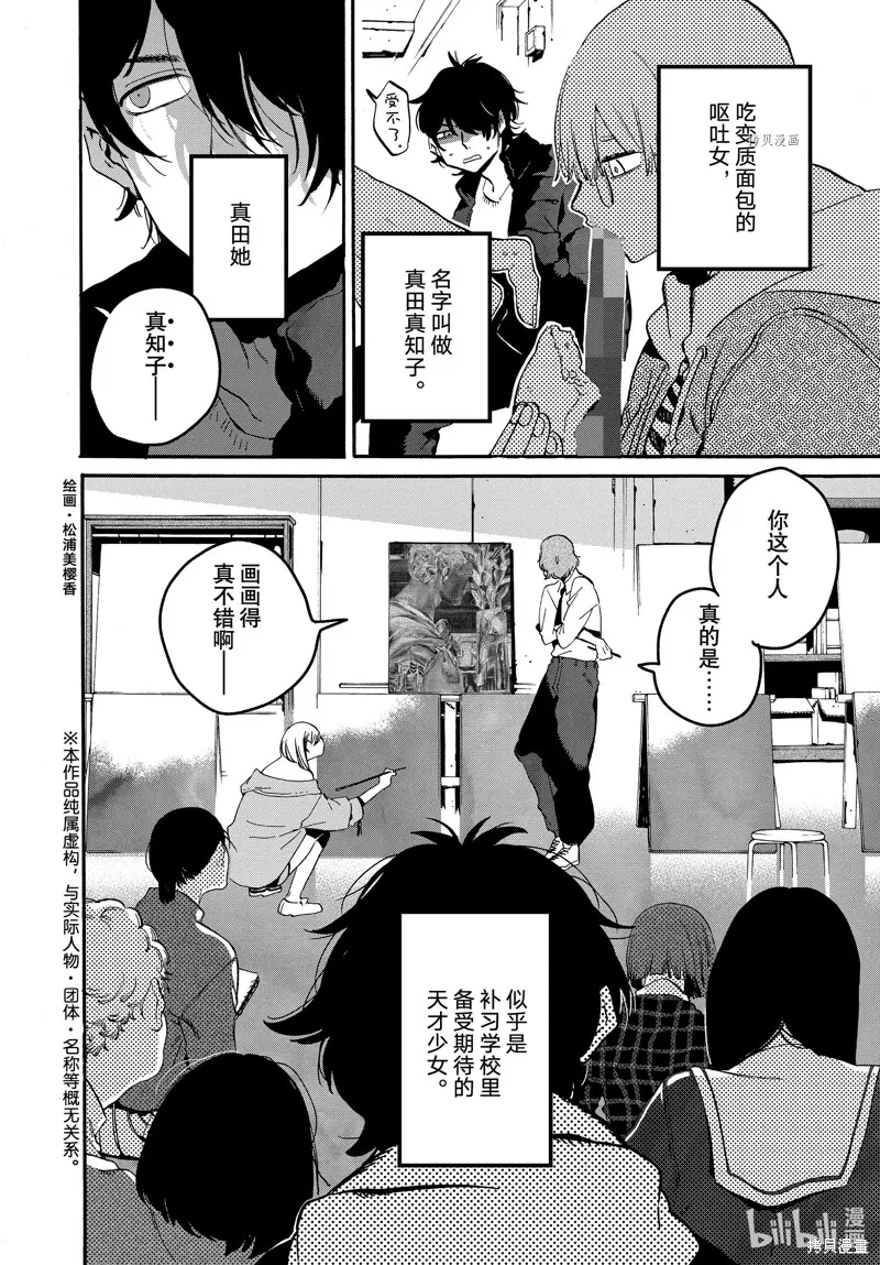 蓝色时期,第60话,第2张