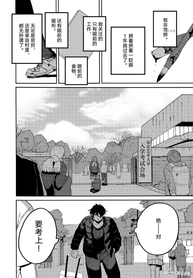 蓝色时期,第60话,第20张