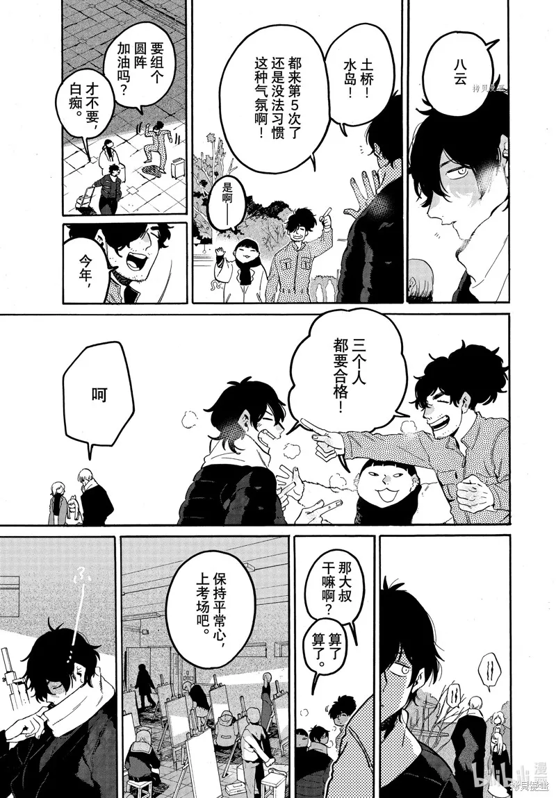 蓝色时期,第60话,第21张