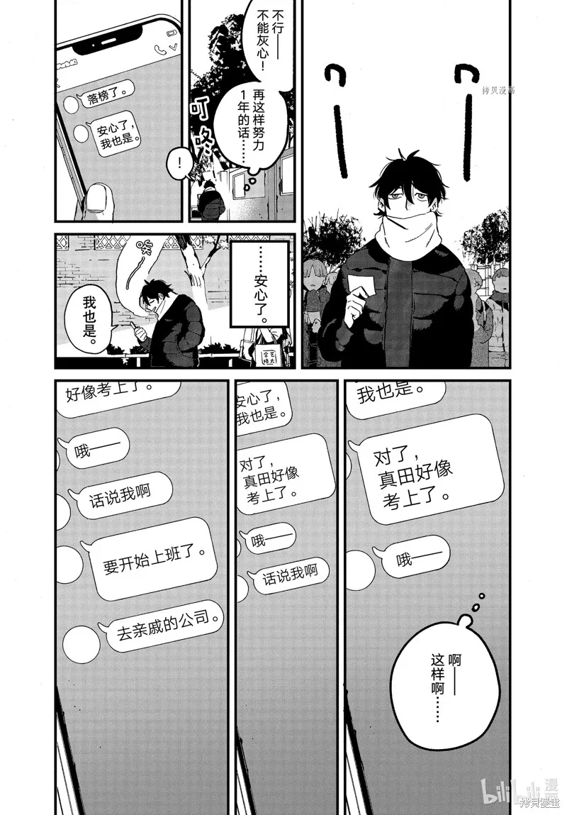 蓝色时期,第60话,第23张