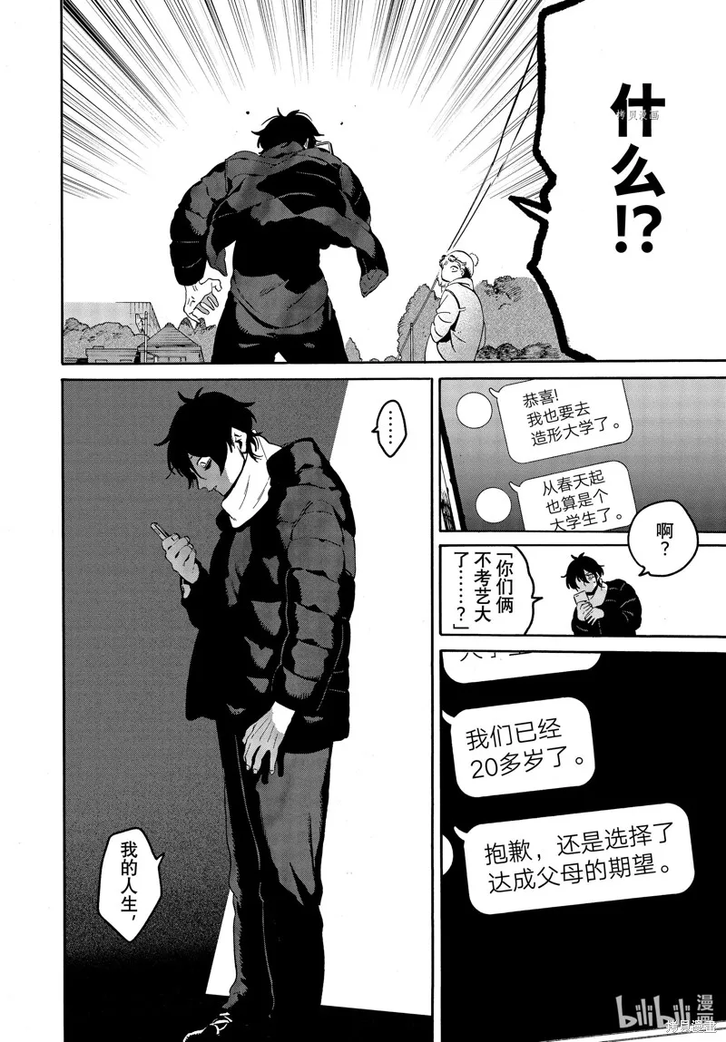 蓝色时期,第60话,第24张