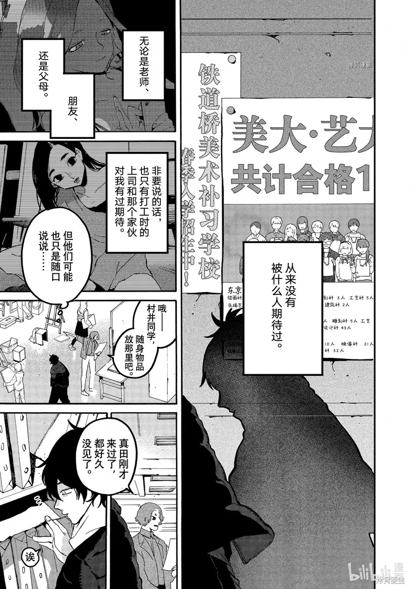 蓝色时期,第60话,第25张