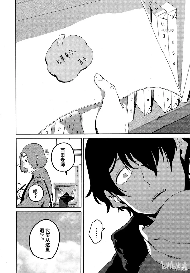 蓝色时期,第60话,第26张