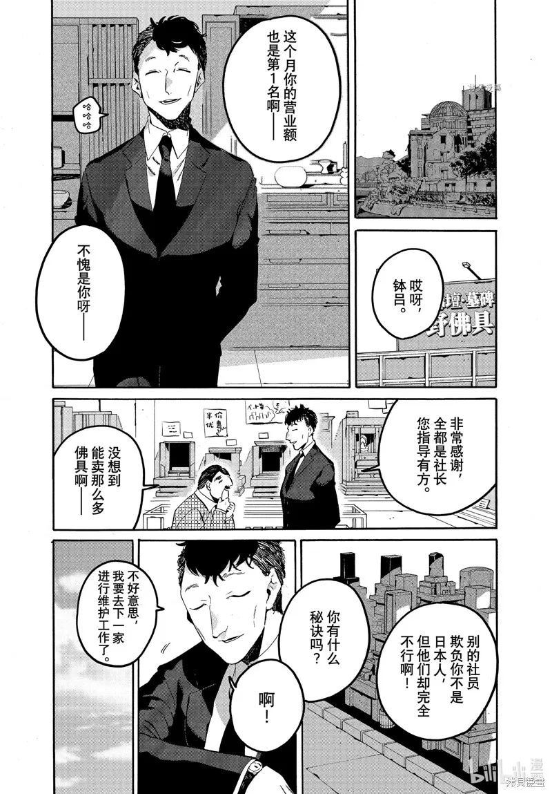 蓝色时期,第60话,第27张