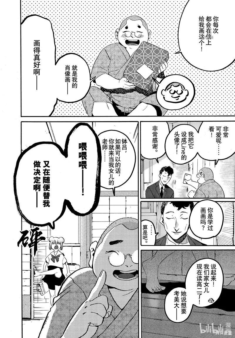 蓝色时期,第60话,第28张