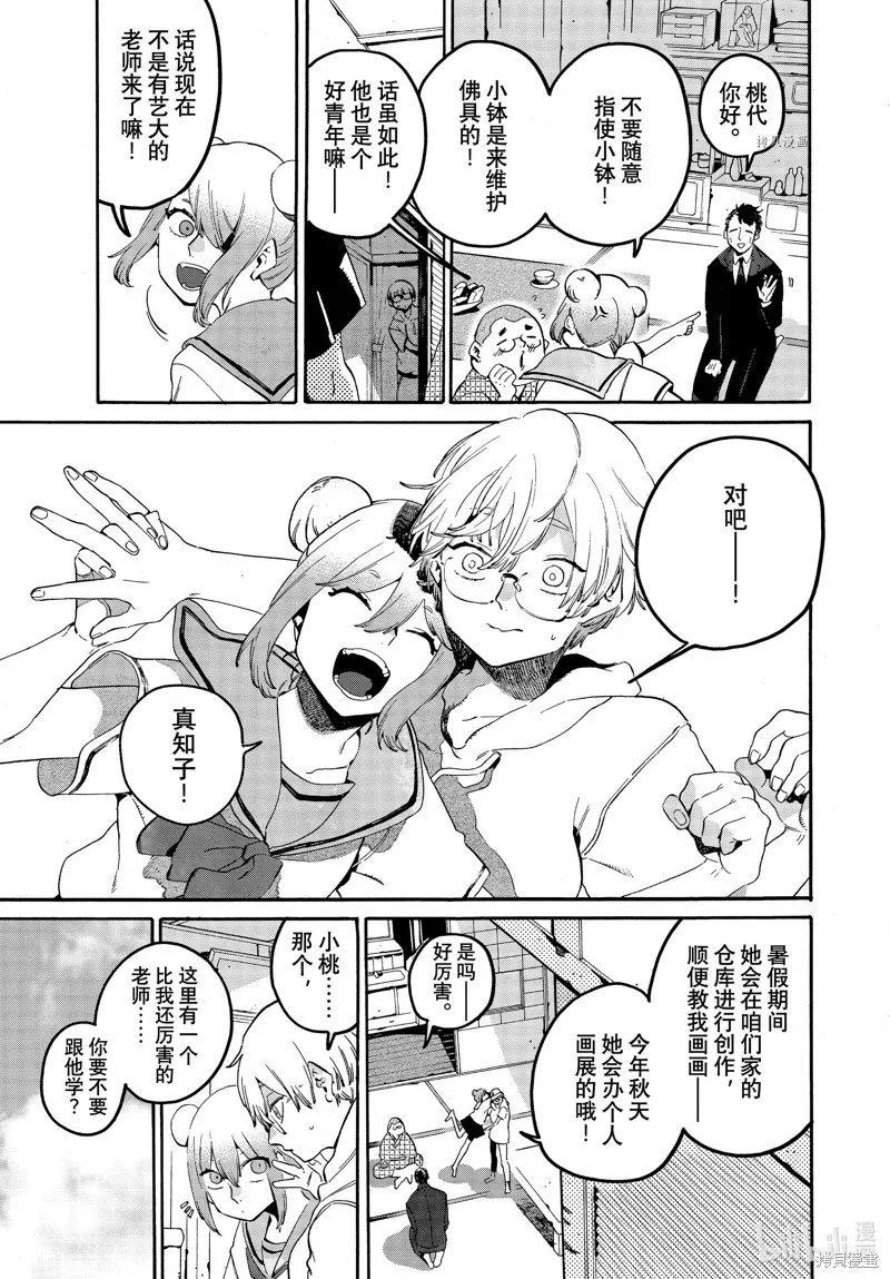 蓝色时期,第60话,第29张