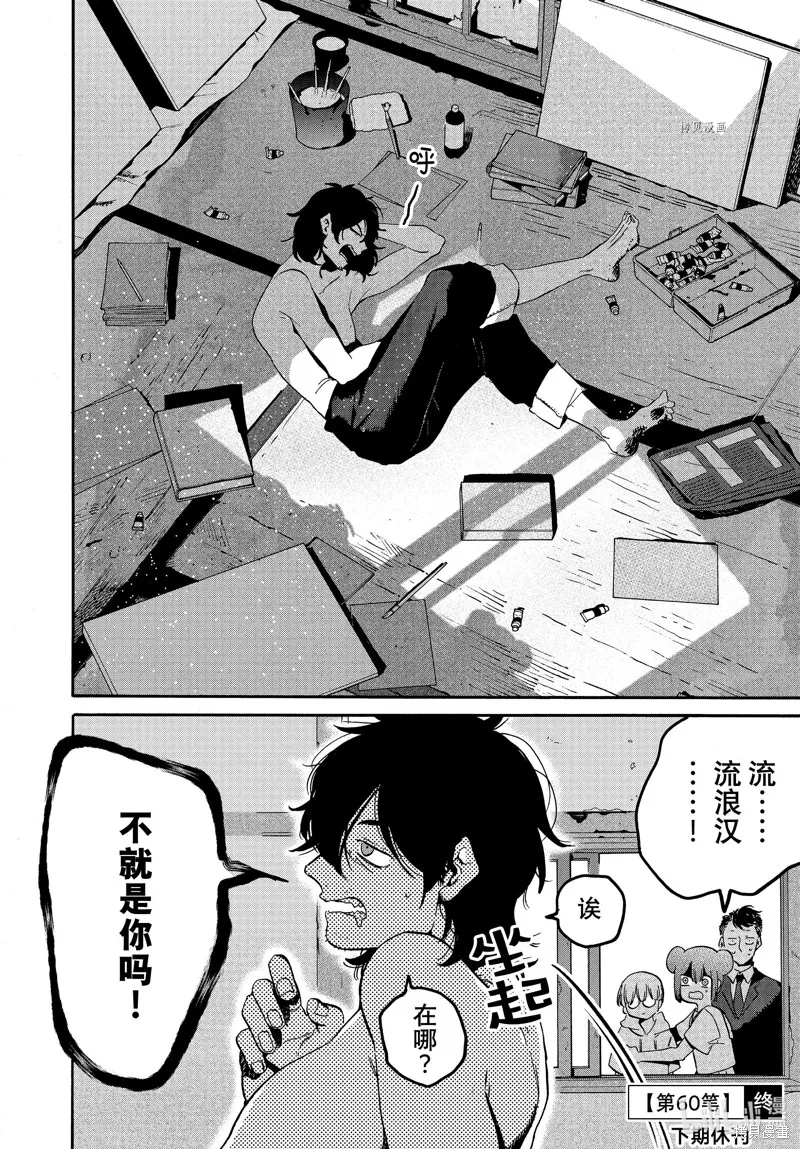 蓝色时期,第60话,第30张