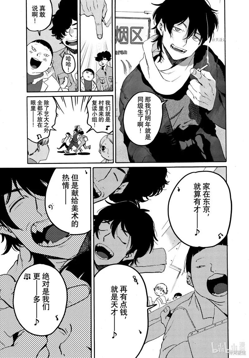蓝色时期,第60话,第5张