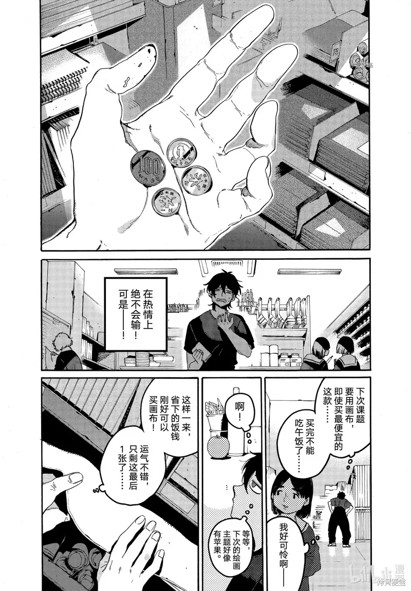 蓝色时期,第60话,第6张