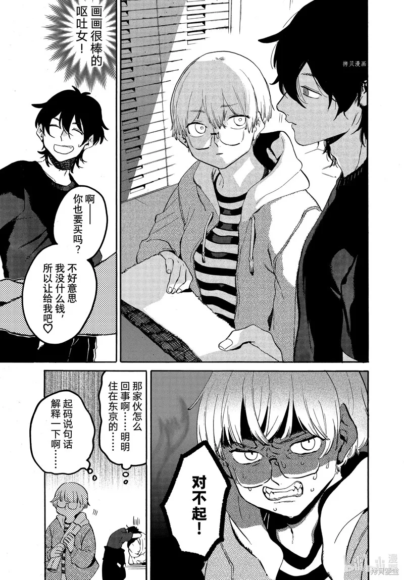 蓝色时期,第60话,第7张