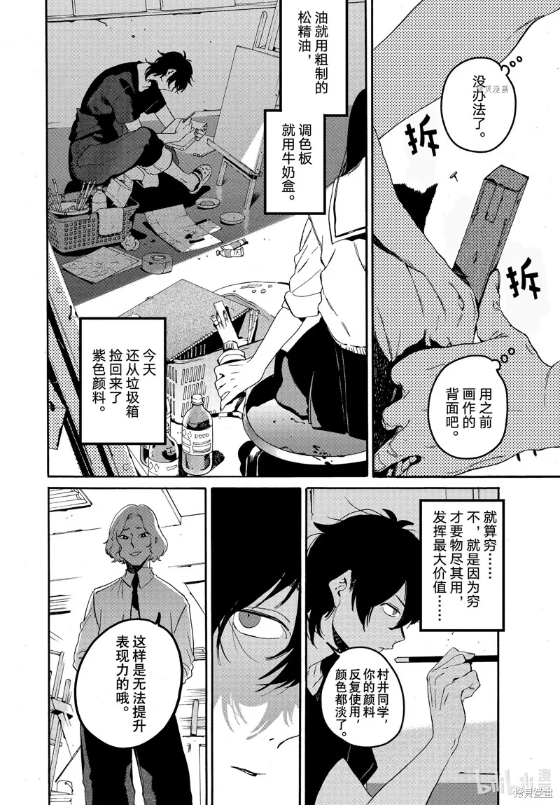 蓝色时期,第60话,第8张
