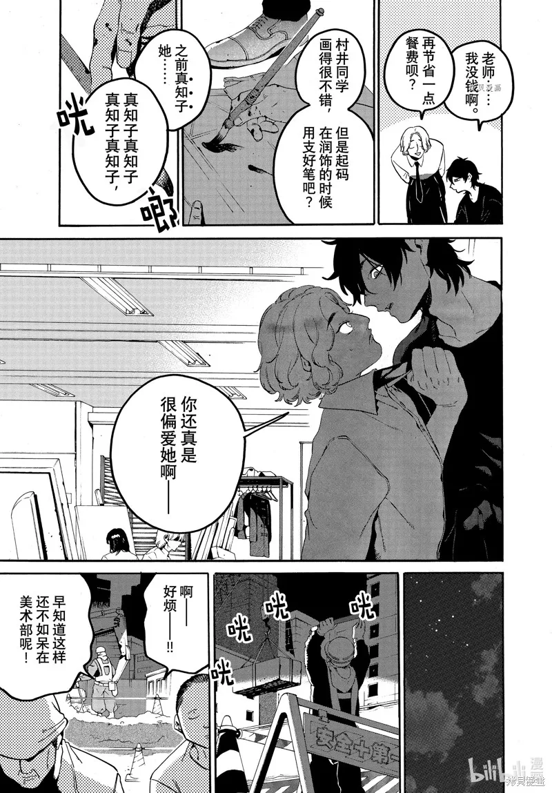 蓝色时期,第60话,第9张