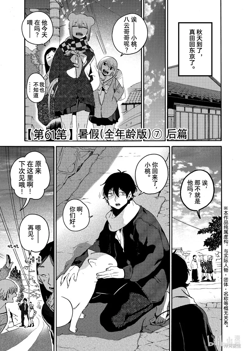 蓝色时期,第61.2话,第1张