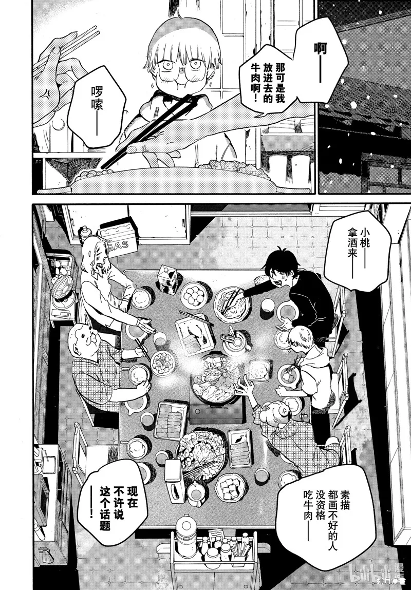 蓝色时期,第61.2话,第10张