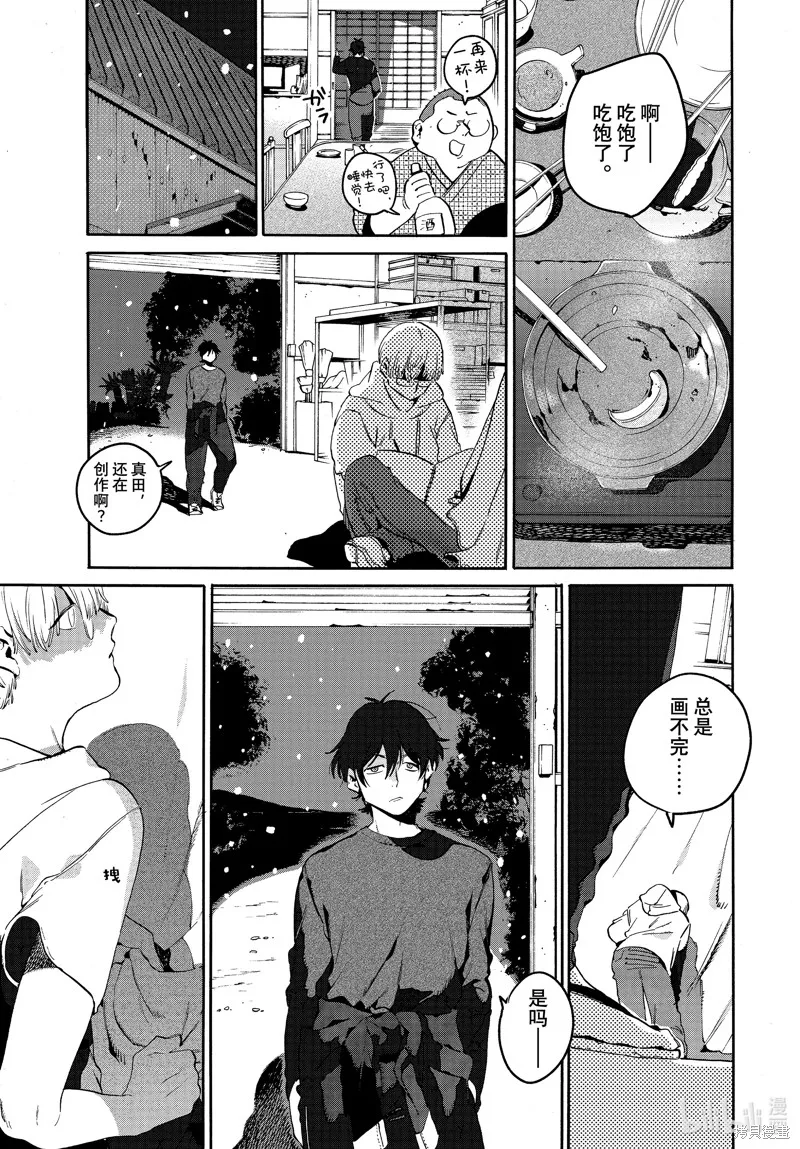 蓝色时期,第61.2话,第11张