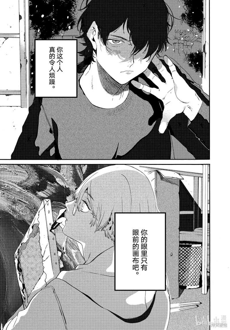 蓝色时期,第61.2话,第13张