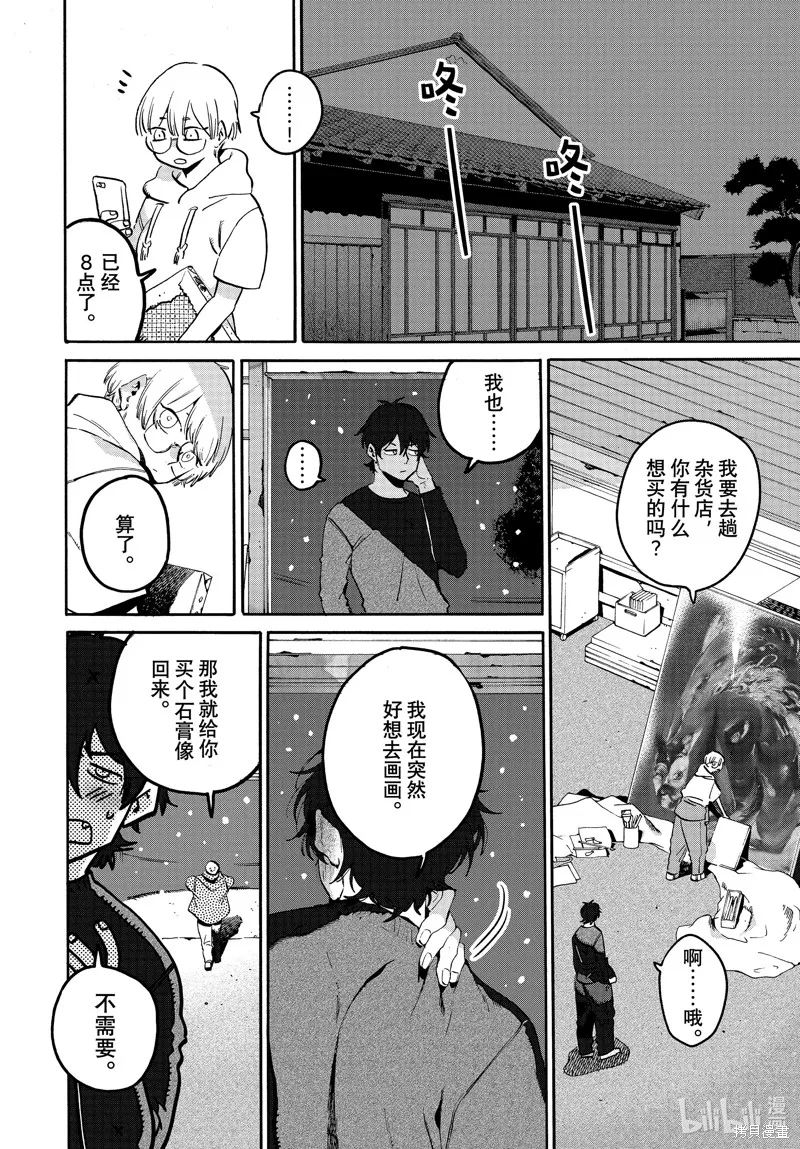 蓝色时期,第61.2话,第18张