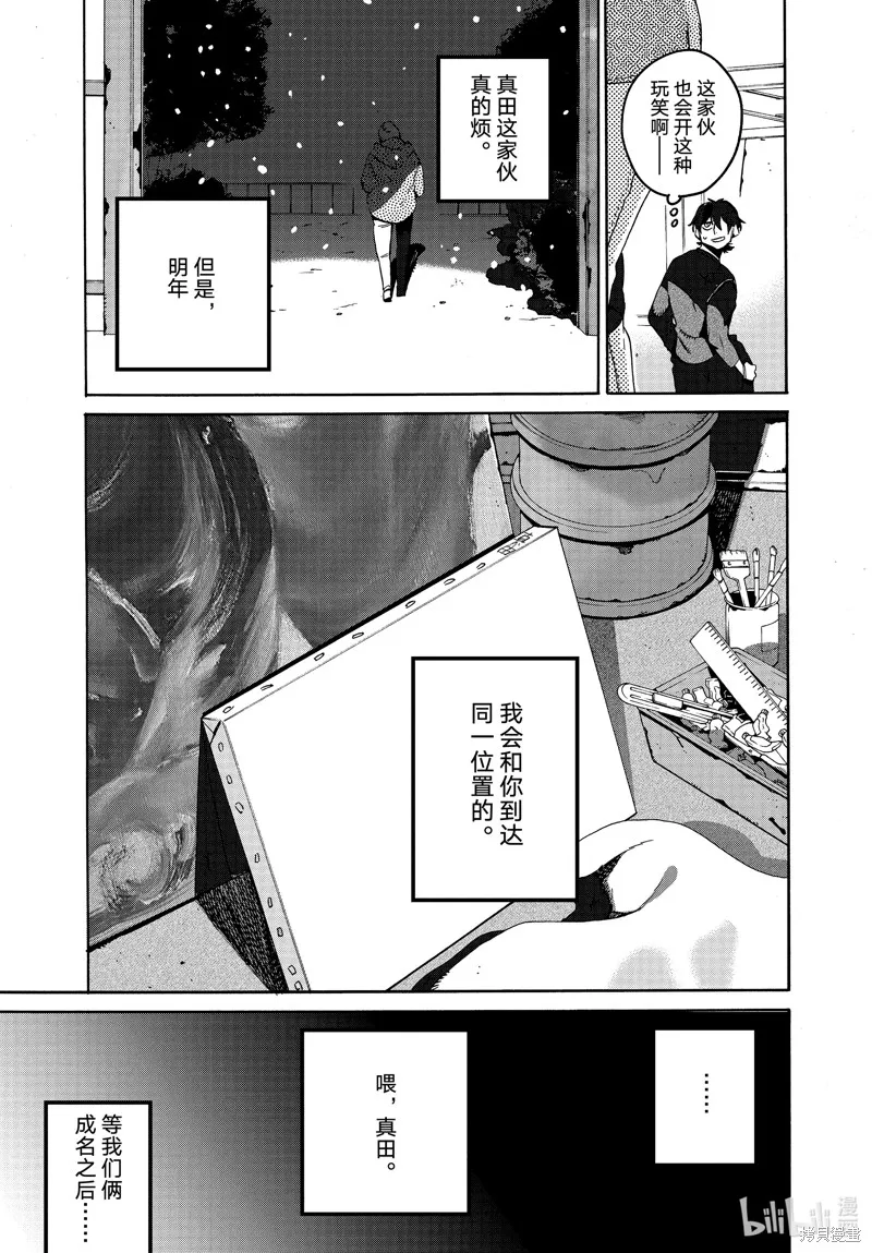 蓝色时期,第61.2话,第19张
