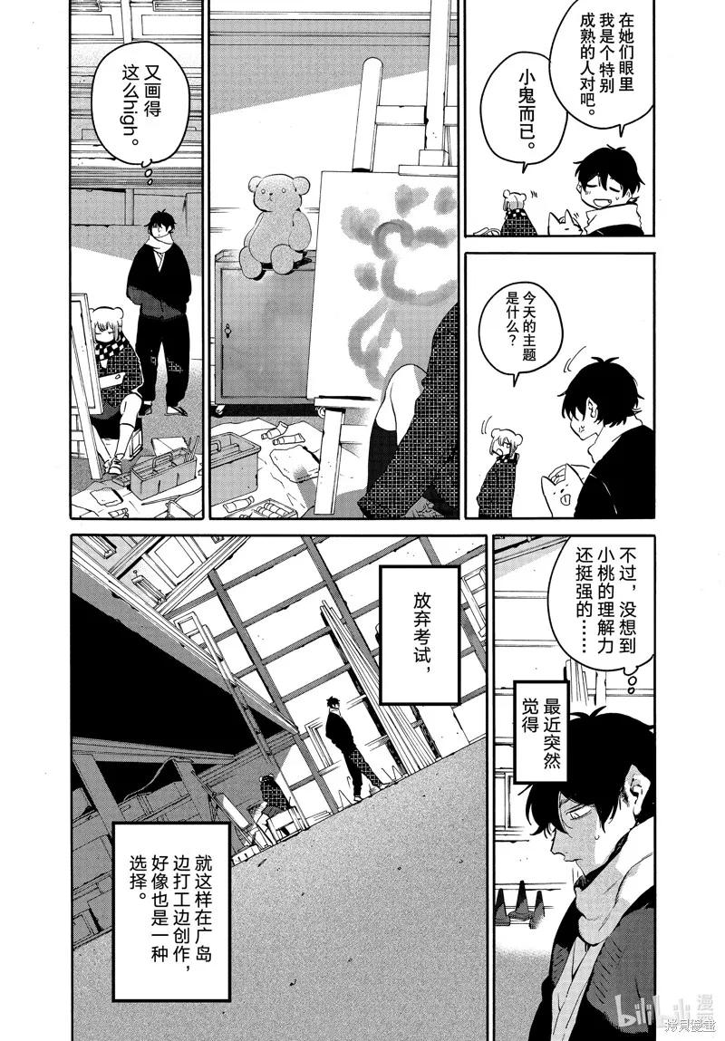 蓝色时期,第61.2话,第2张