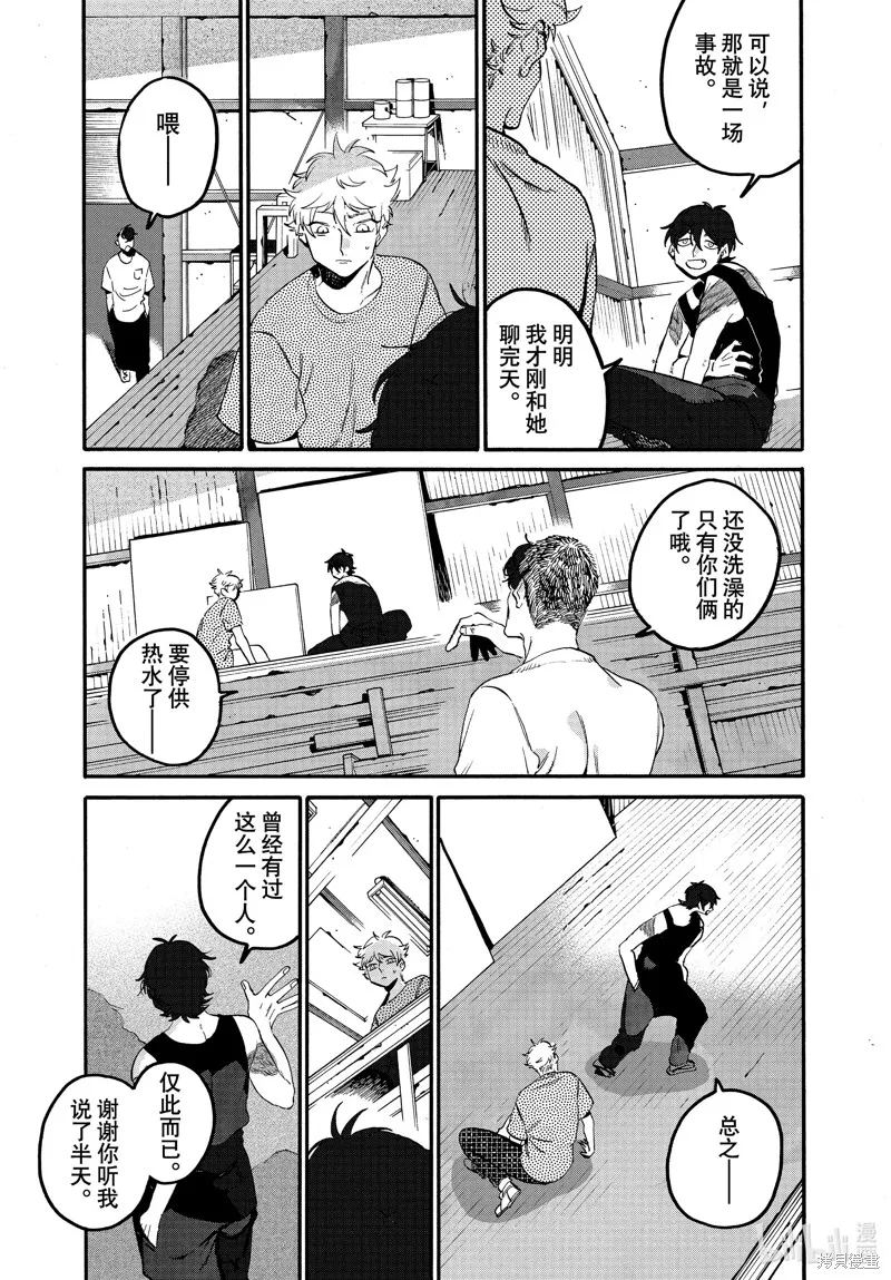 蓝色时期,第61.2话,第23张