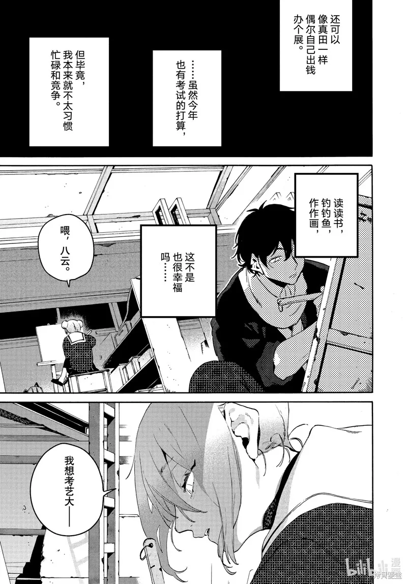 蓝色时期,第61.2话,第3张