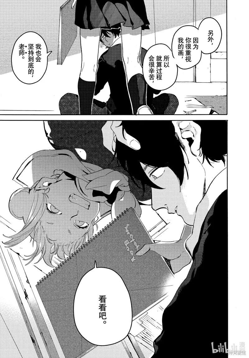 蓝色时期,第61.2话,第5张