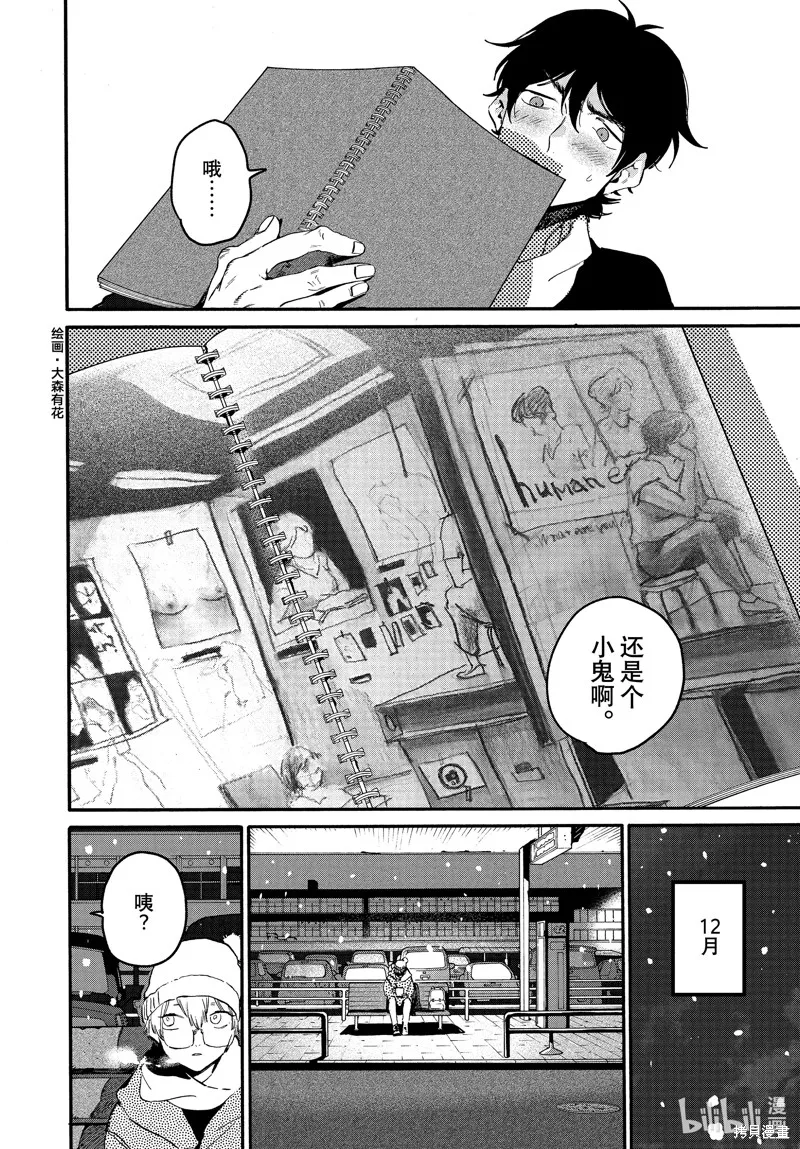 蓝色时期,第61.2话,第6张