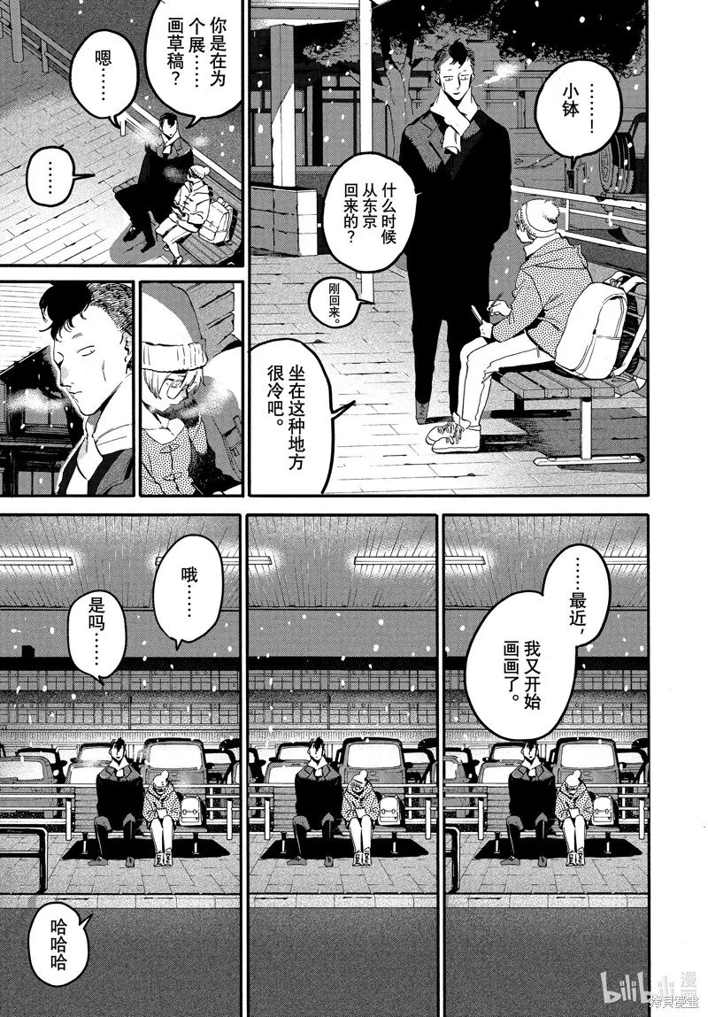 蓝色时期,第61.2话,第7张