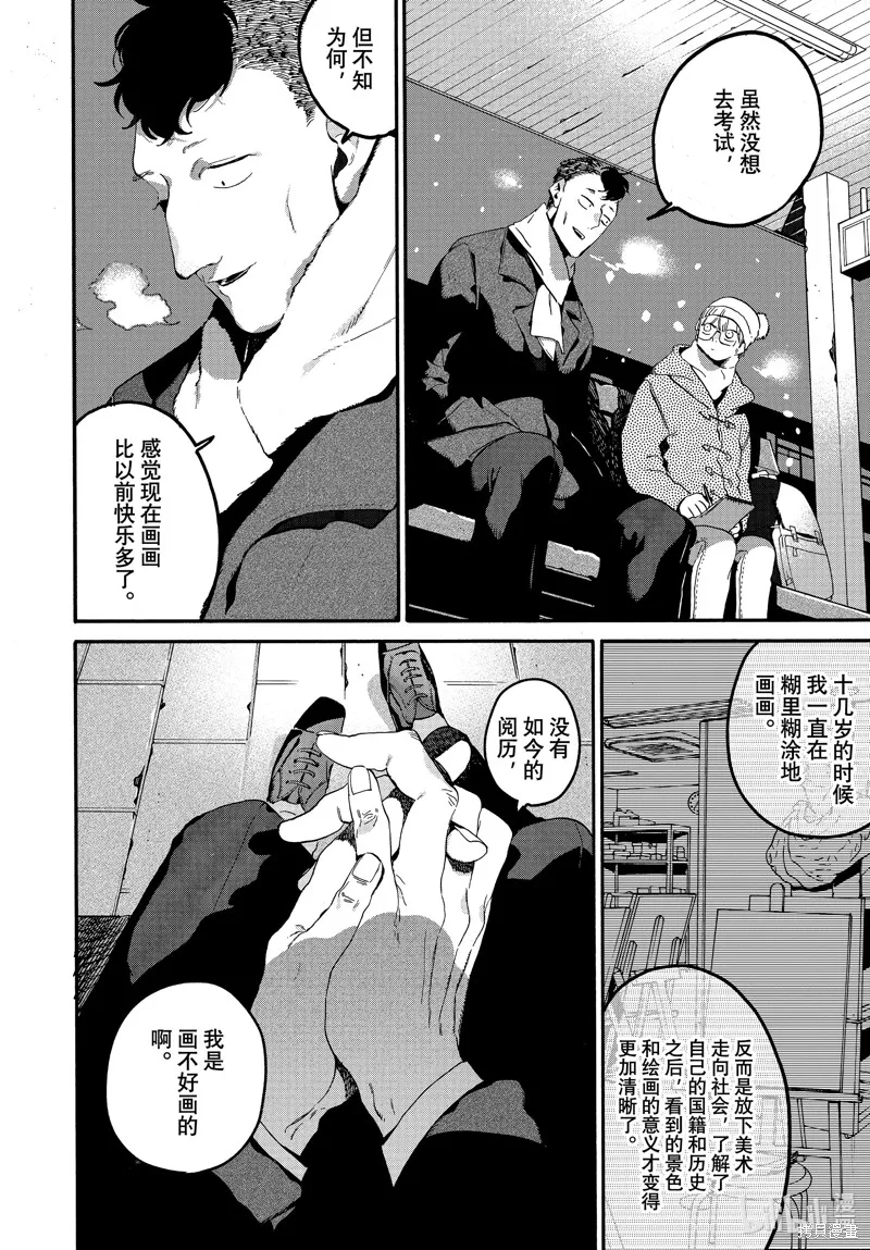蓝色时期,第61.2话,第8张