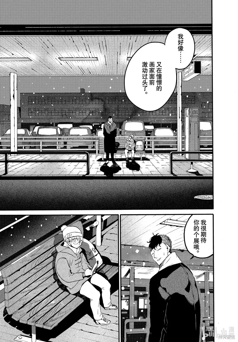蓝色时期,第61.2话,第9张