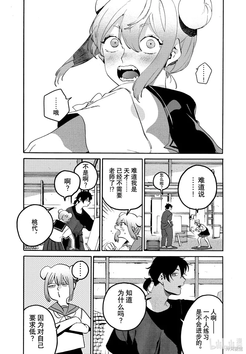 蓝色时期,第61话,第10张
