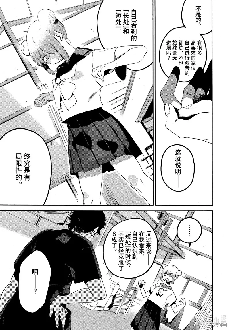 蓝色时期,第61话,第11张