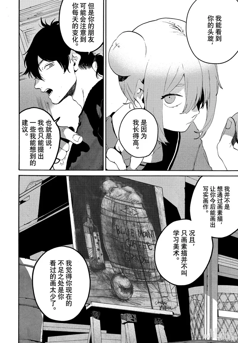 蓝色时期,第61话,第12张