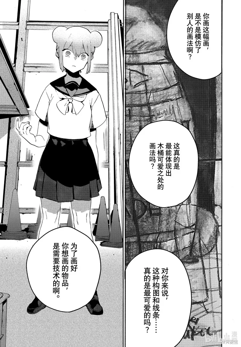 蓝色时期,第61话,第13张