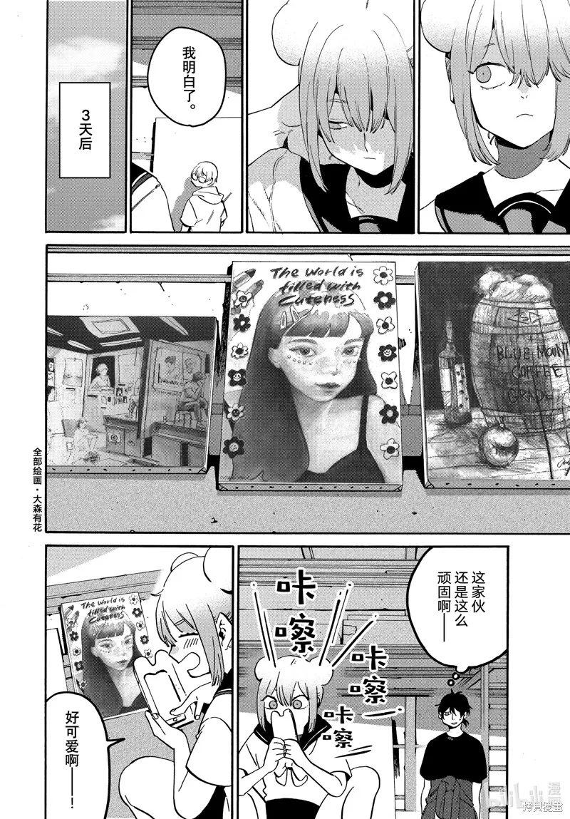 蓝色时期,第61话,第14张