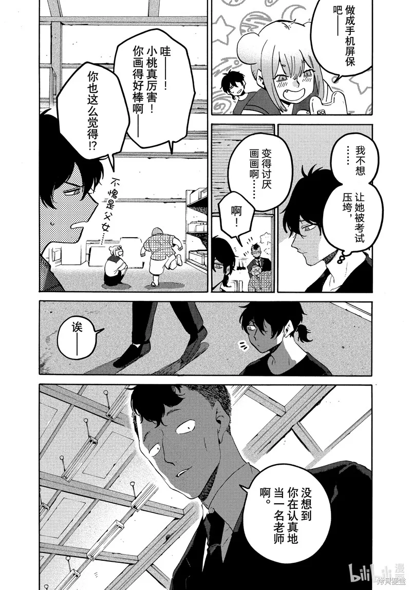 蓝色时期,第61话,第15张