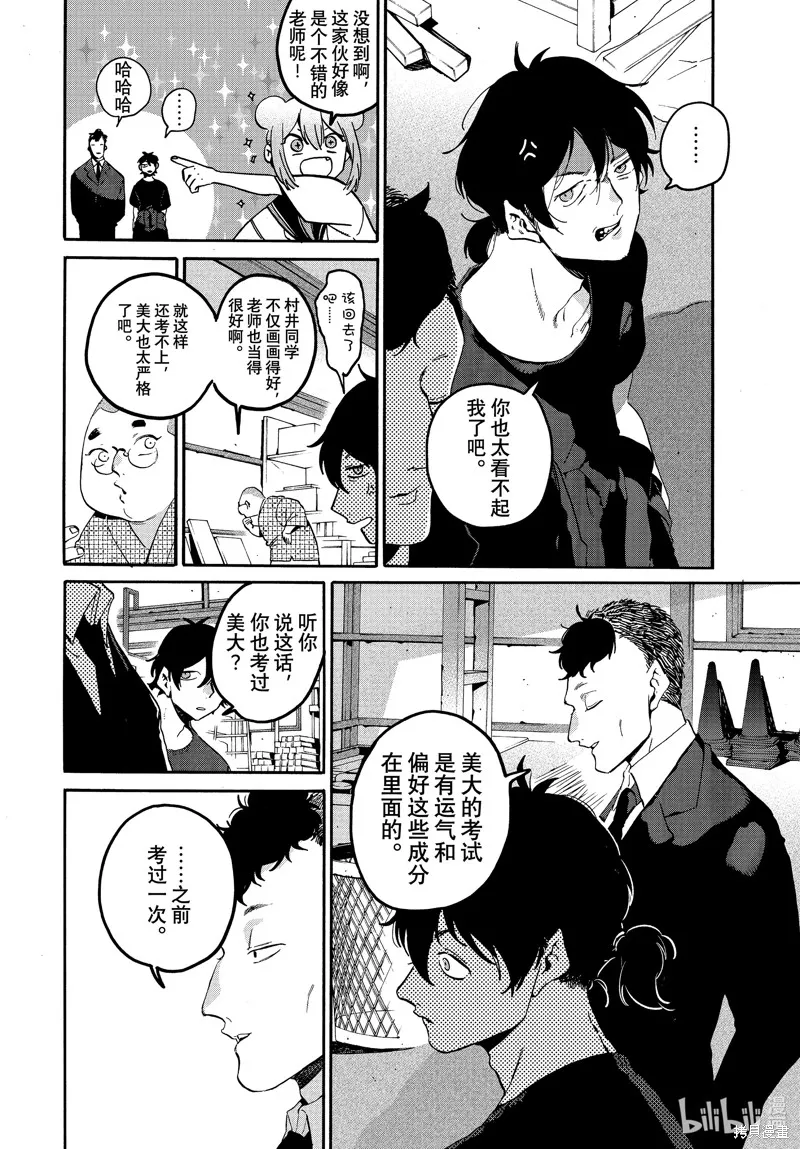蓝色时期,第61话,第16张