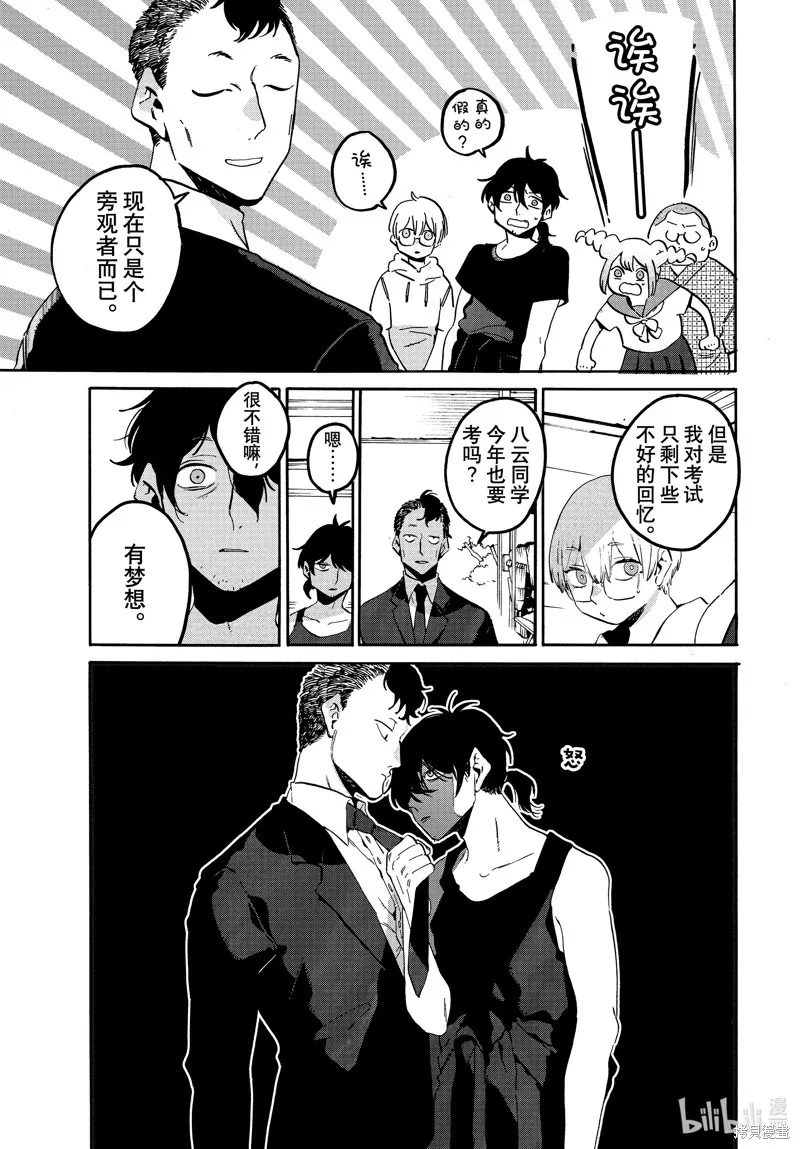 蓝色时期,第61话,第17张