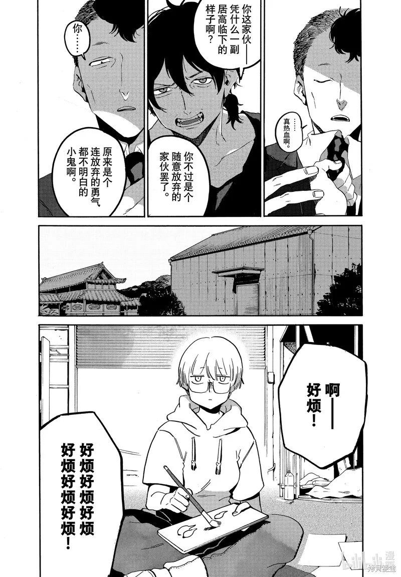 蓝色时期,第61话,第18张