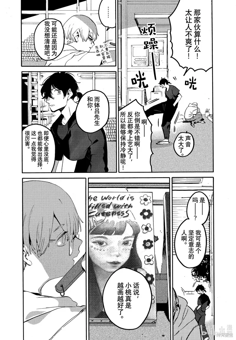 蓝色时期,第61话,第19张