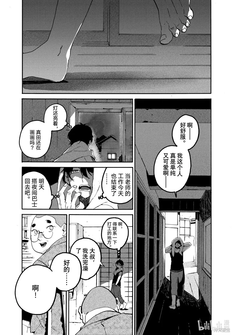蓝色时期,第61话,第20张