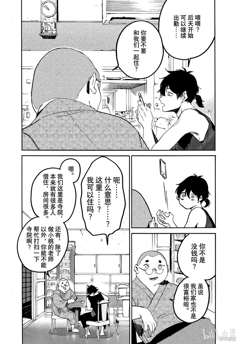 蓝色时期,第61话,第21张