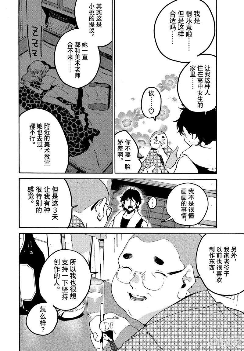 蓝色时期,第61话,第22张